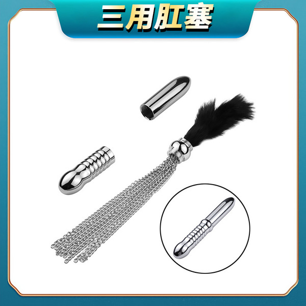 调教工具-润裕-三用肛塞 可变调情羽毛拍鞭打链子