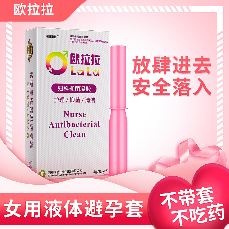 超薄贴身套-欧拉拉-女用液体安全套避孕套隐形套女性专用 4gx4