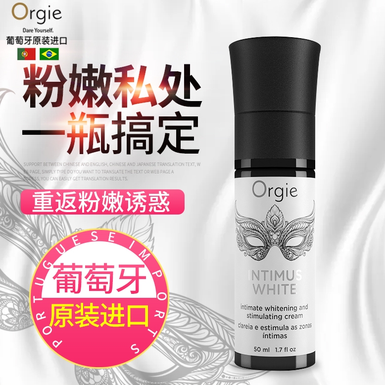 燃情润滑-Orgie-葡萄牙 Orgie 私处粉嫩霜