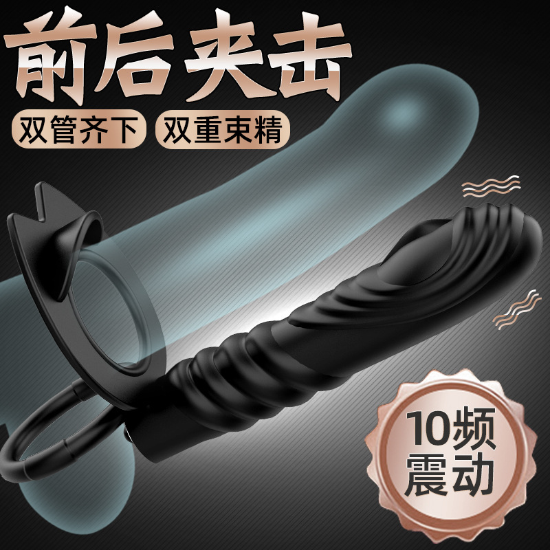 阴茎套环--双龙男用震动延时锁精环（强大震动夹颤力 日日玩出新花样）