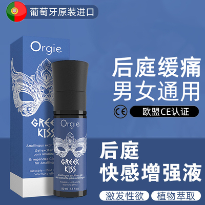 后庭润滑-Orgie-葡萄牙 Orgie肛门松弛润滑液 50ml