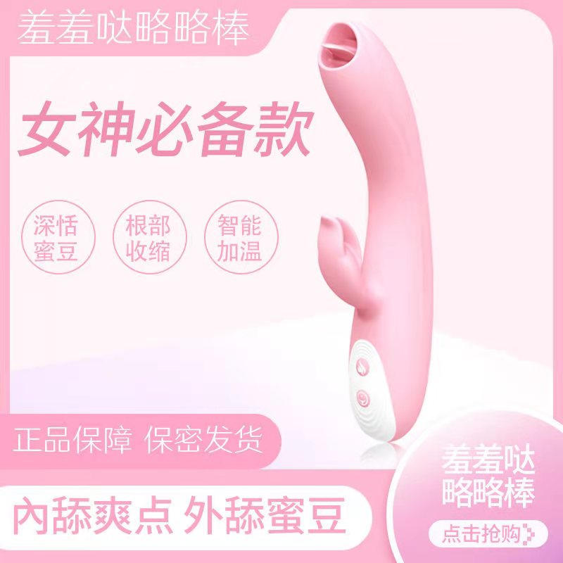 震动棒-羞羞哒-久兴羞羞哒略略棒Pro体温款电动震动棒