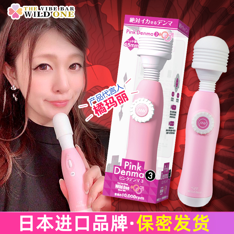 震动棒-WILDONE-WILDONE 日本奶瓶AV振动棒女用情趣按摩棒