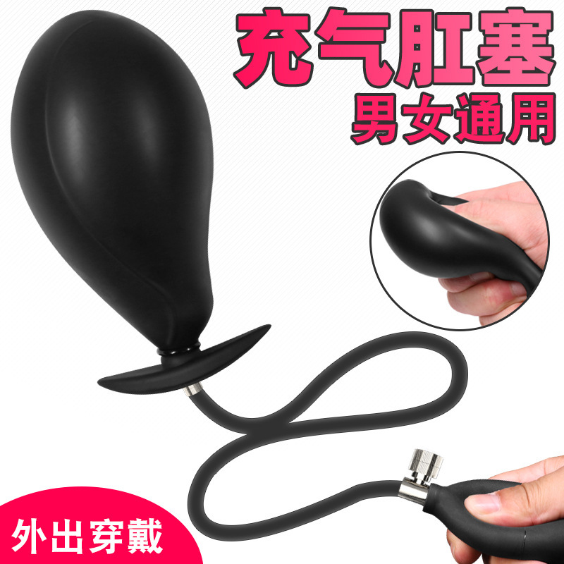 后庭玩具-久爱-久爱充气硅胶后庭肛塞男女情趣性穿戴分离式充气肛塞成人用品