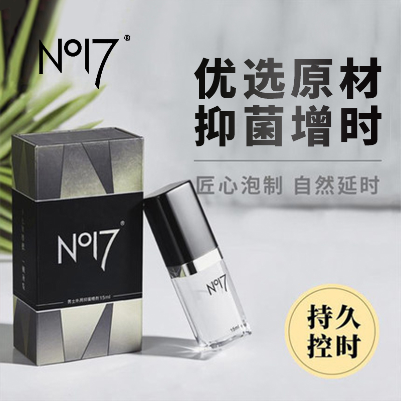 延时助立-NO17-NO17 男士外用抑菌延时喷剂 15ml