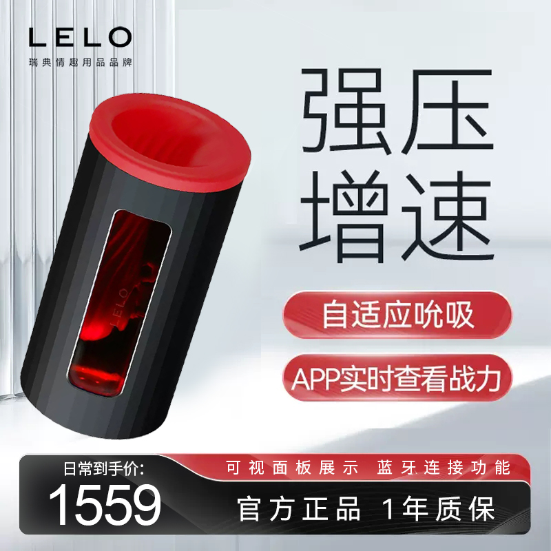 飞机杯-LELO-【精品推荐】瑞典 LELO F1S V2A 高端智能飞机杯