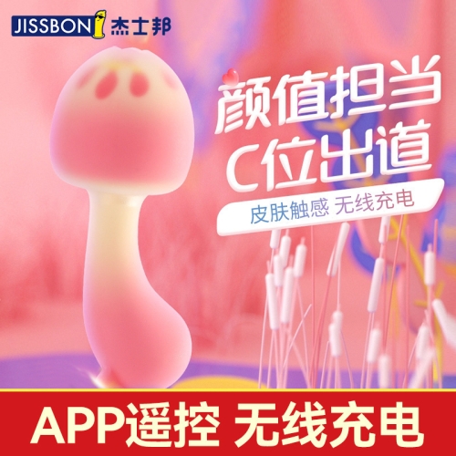 杰士邦 粉打日落蘑菇远程无线遥控情趣用品跳蛋
