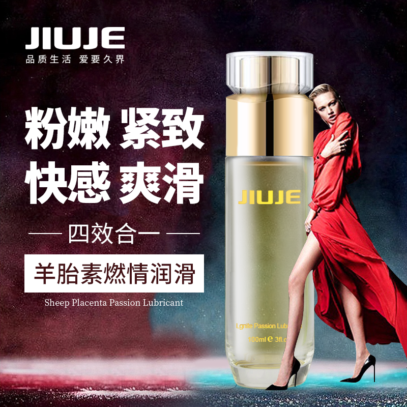 燃情润滑-久界-[大家都在买] JIUJE/久界 羊胎素紧致燃情润滑液 100ml
