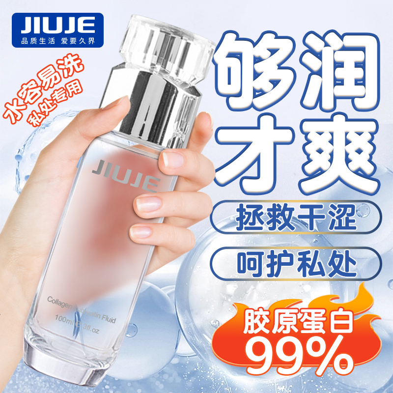 燃情润滑-久界-[大家都在买] JIUJE/久界 胶原蛋白粉嫩润滑液 100ml