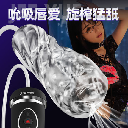 飞机杯--唇爱杯 吮吸刺激 震动 飞机杯 罗格