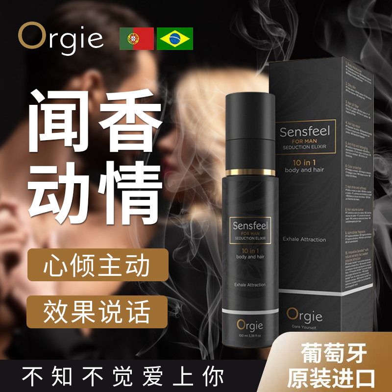 闻香动情-Orgie-【猎女香】Orgie 葡萄牙 高端费洛蒙植物香液 100ml