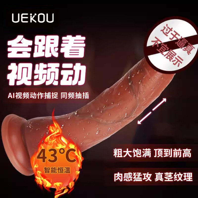 仿真阳具-UEKOU-UEKOU 阳具伸缩智能恒温假阴茎APP远程遥控互动