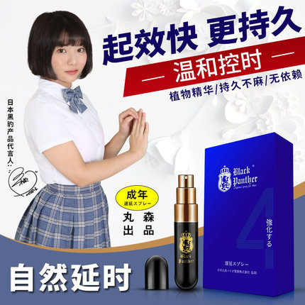 延时助立-黑豹-【新款】黑豹四代延时喷剂强化型6ml