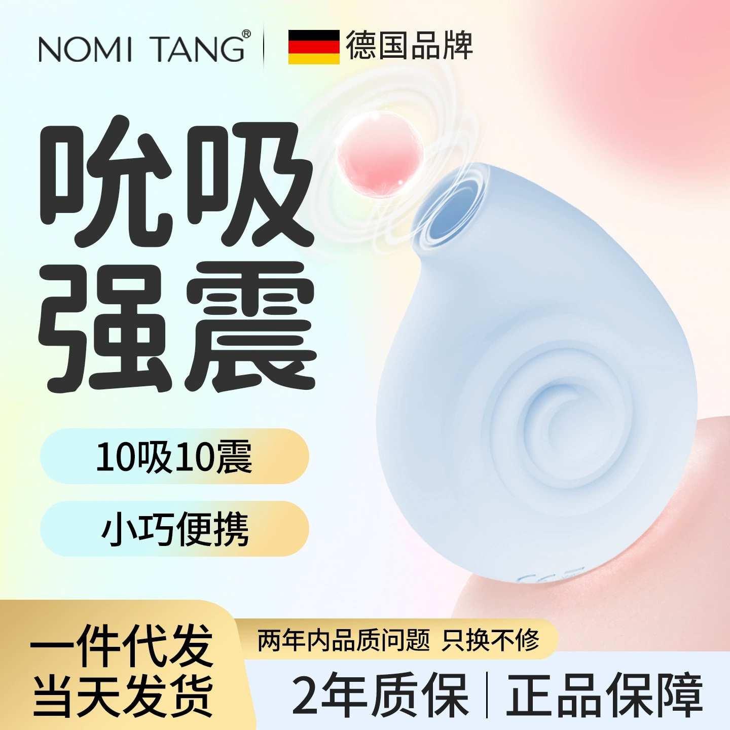 跳蛋--德国nomitang秒潮小蜗牛吮吸舌震动情趣跳蛋女性自慰器